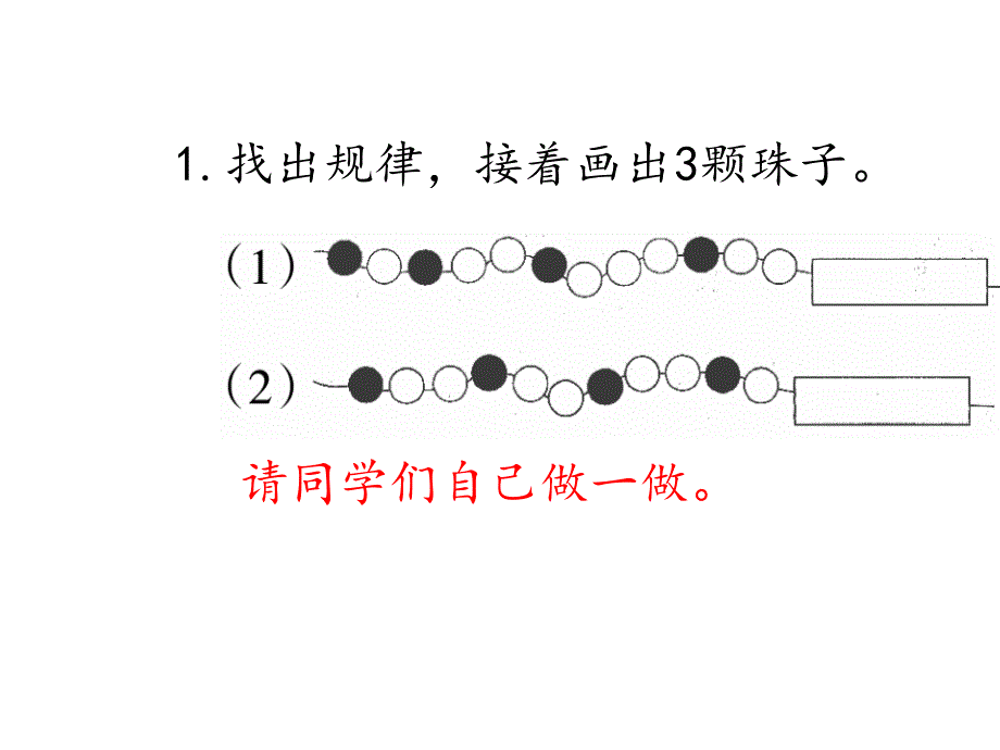 人教数学一下第7单元找规律整理和复习课件_2_第5页