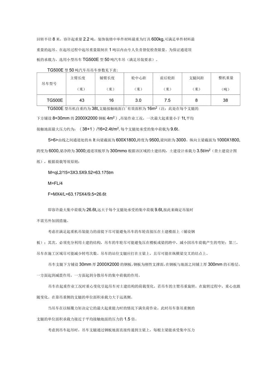 垂直运输方案_第5页