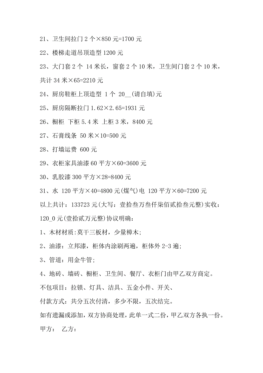 室内装修承包合同范文3篇_第3页