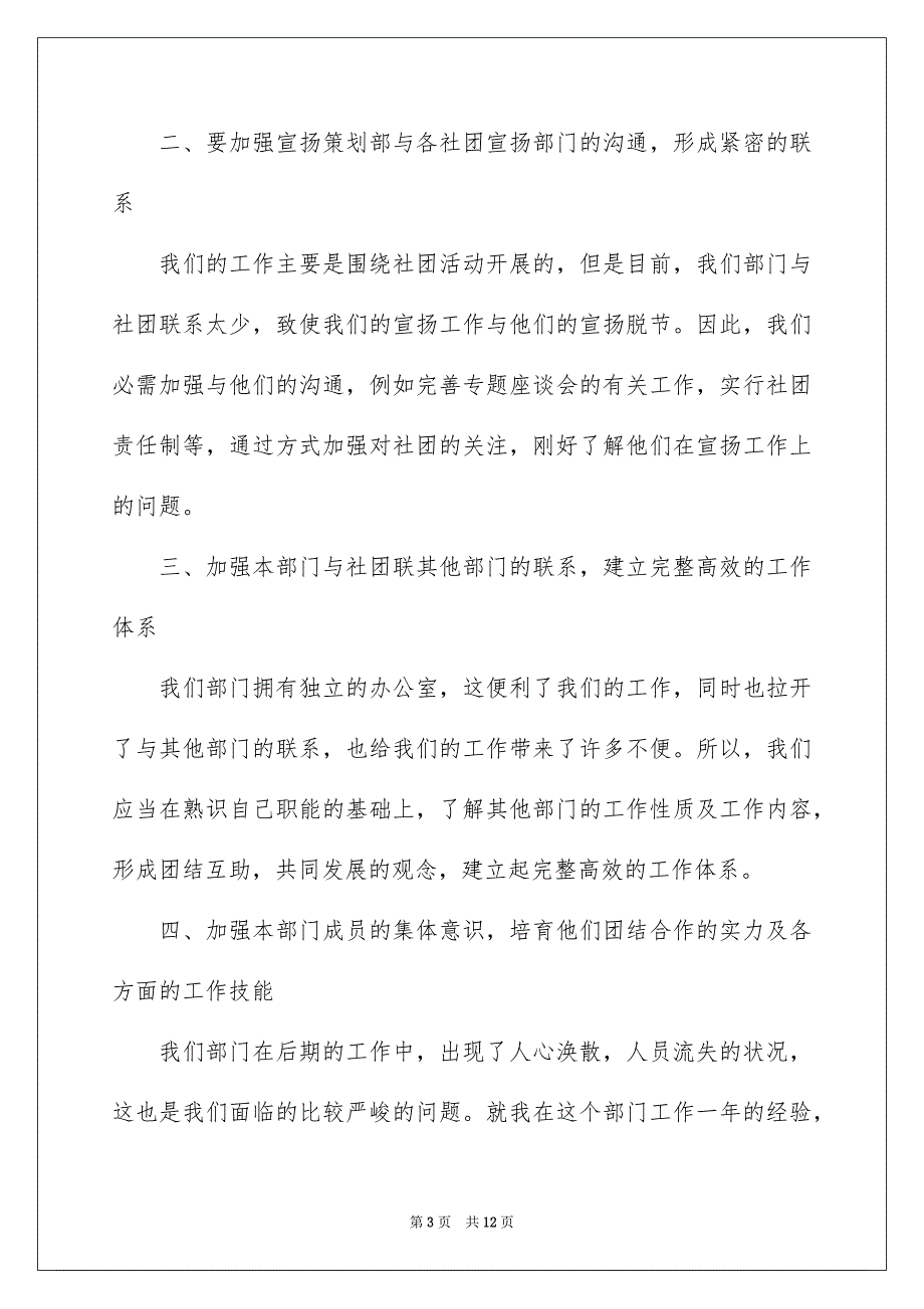 有关竞选部长演讲稿范文4篇_第3页