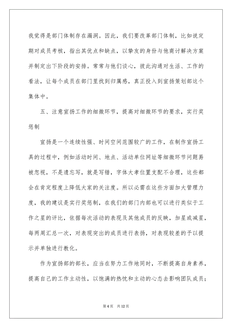 有关竞选部长演讲稿范文4篇_第4页