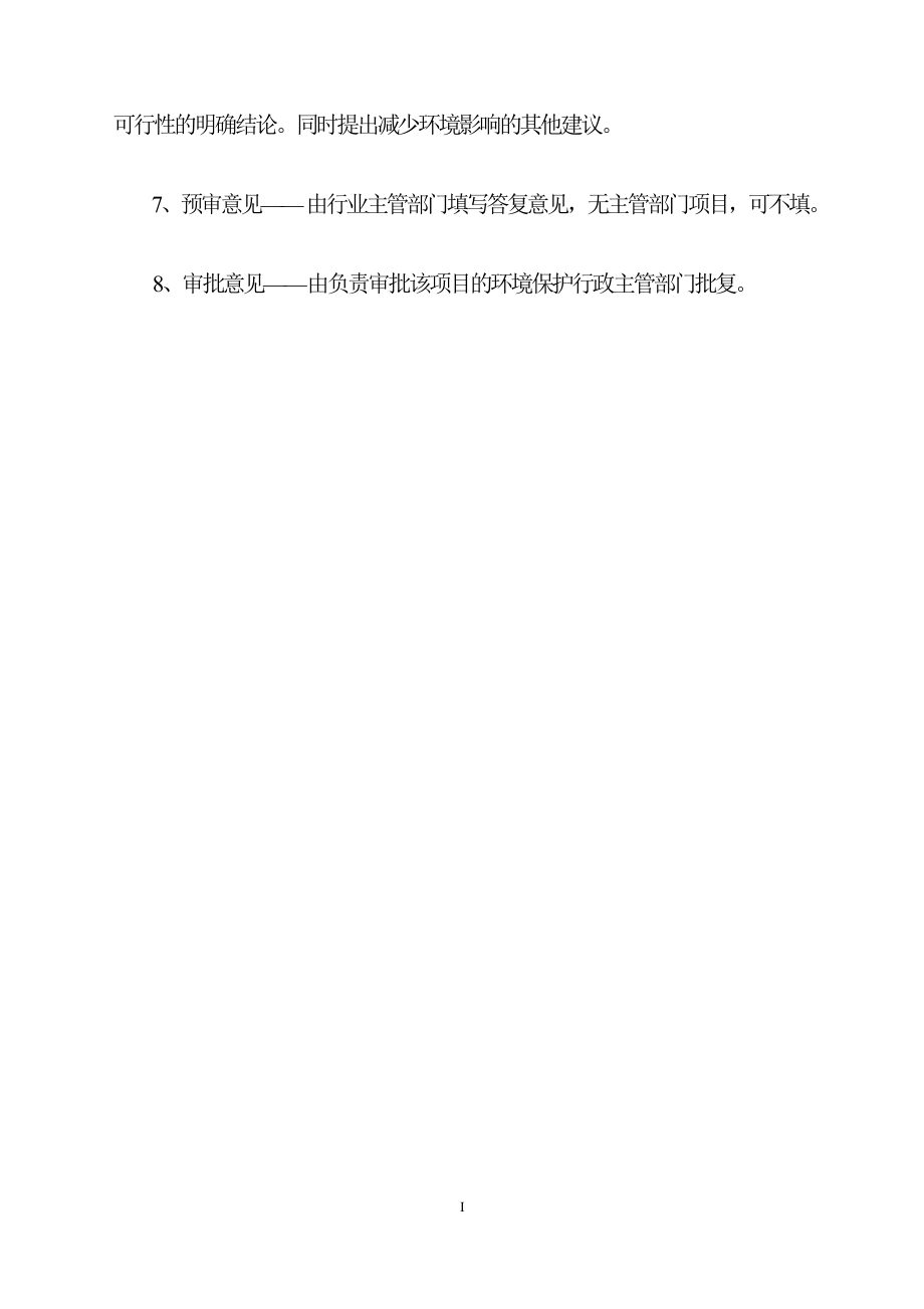 松桃盘信白果坝砖厂建设项目环评报告.docx_第4页