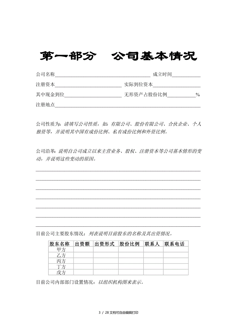 创业投资有限公司项目投资部计划书_第4页