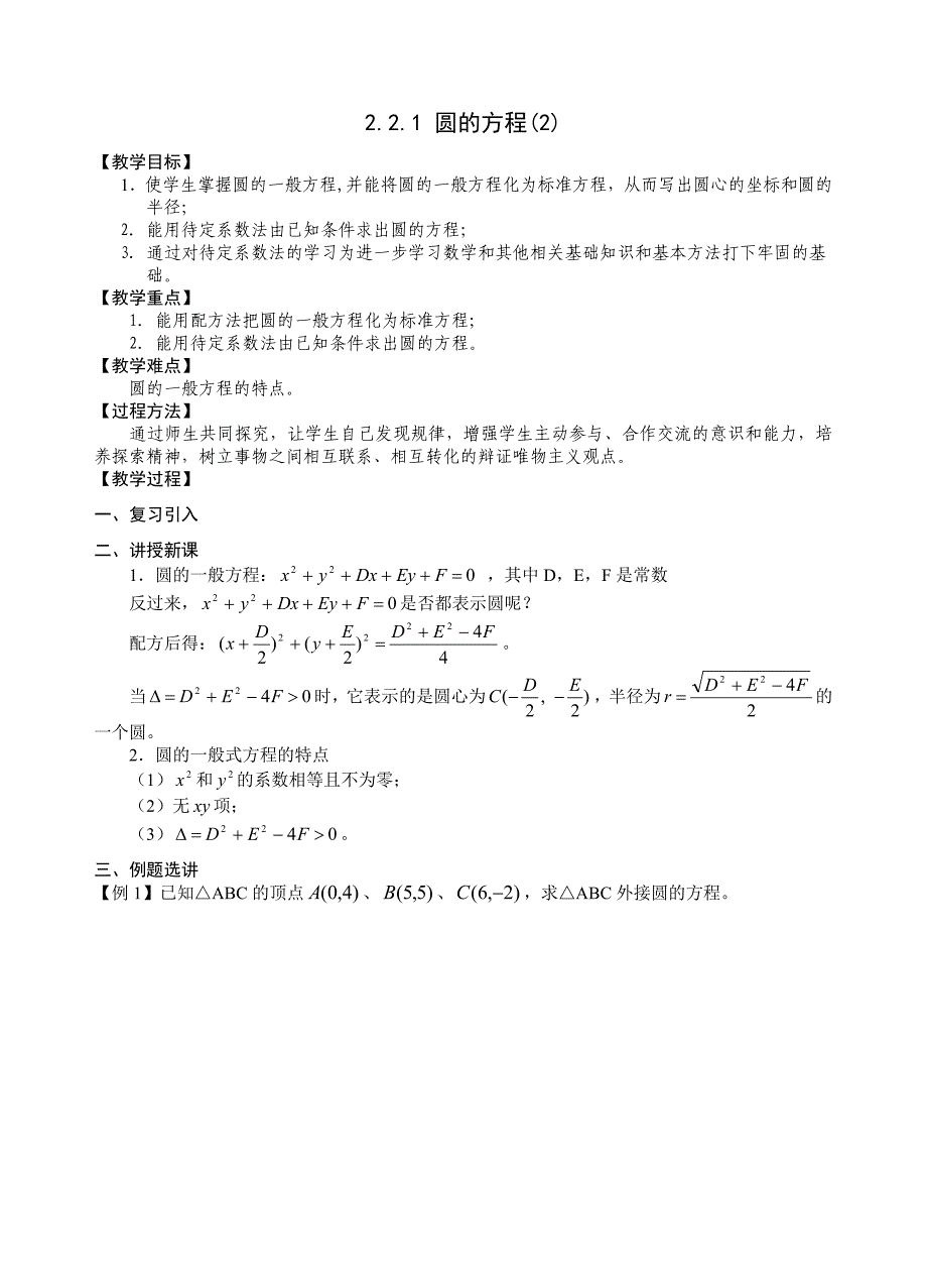 16－圆的方程2.doc_第1页