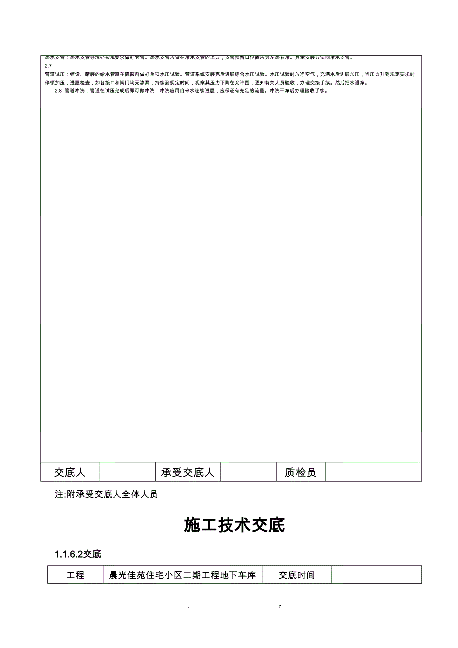 室内给水管道安装施工技术交底大全(DOC 13页)_第2页