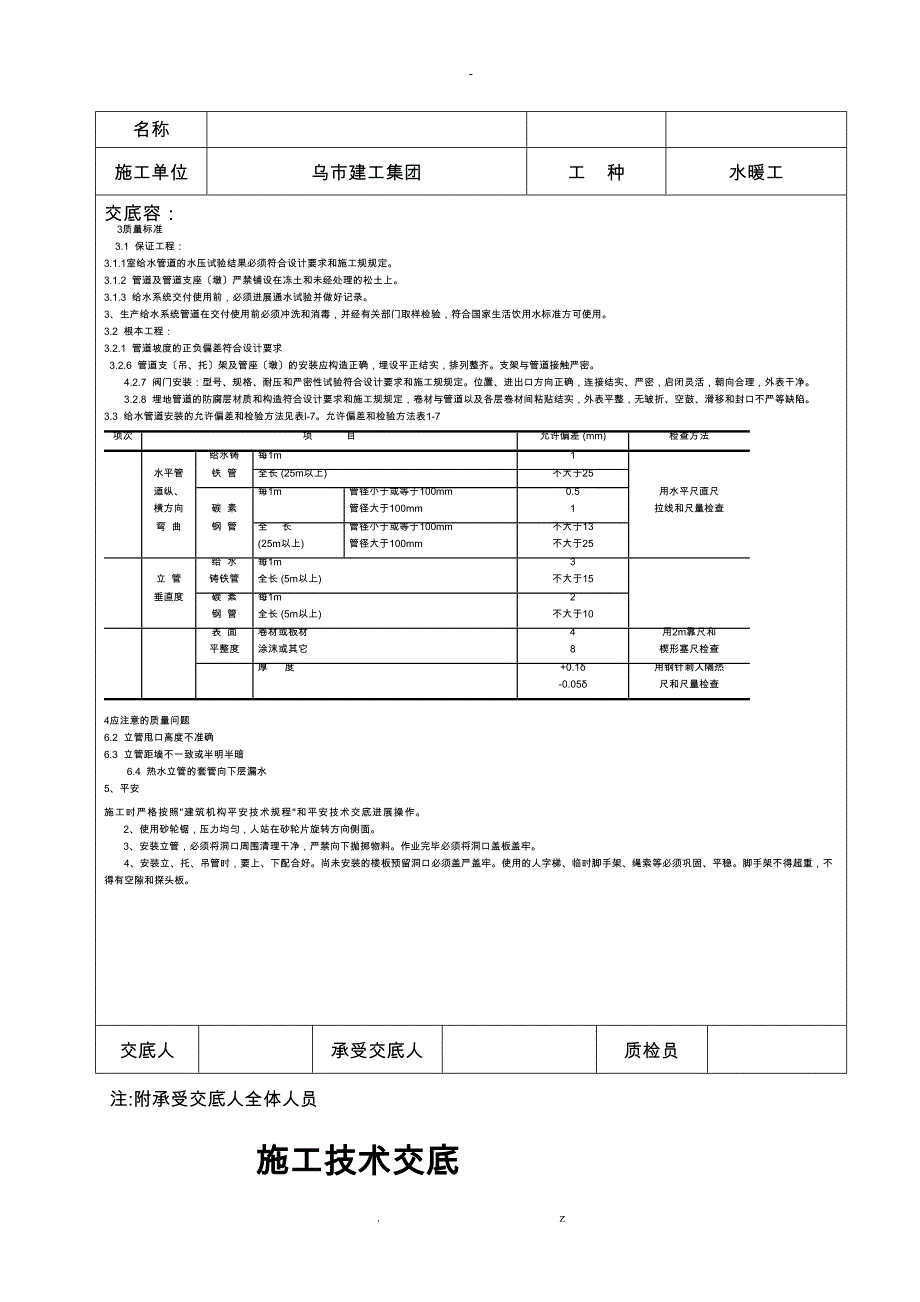 室内给水管道安装施工技术交底大全(DOC 13页)_第3页