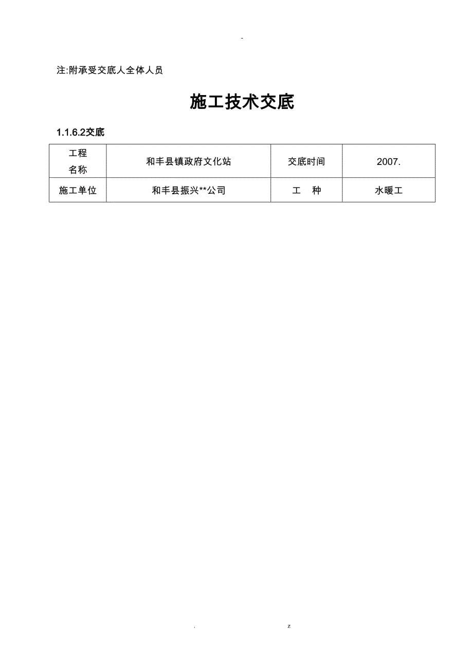 室内给水管道安装施工技术交底大全(DOC 13页)_第5页