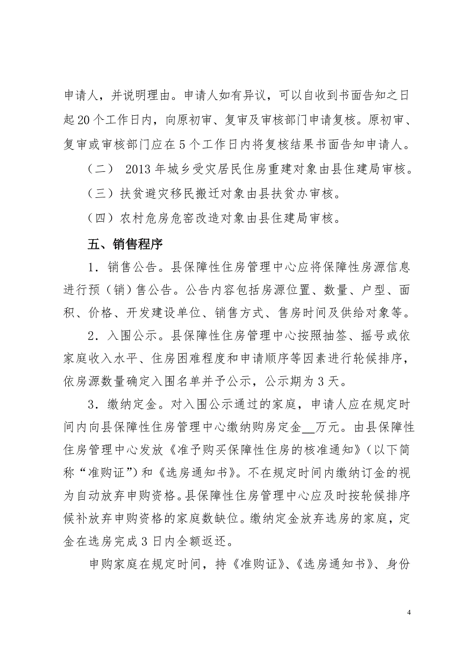 保障性住房分配方案.doc_第4页