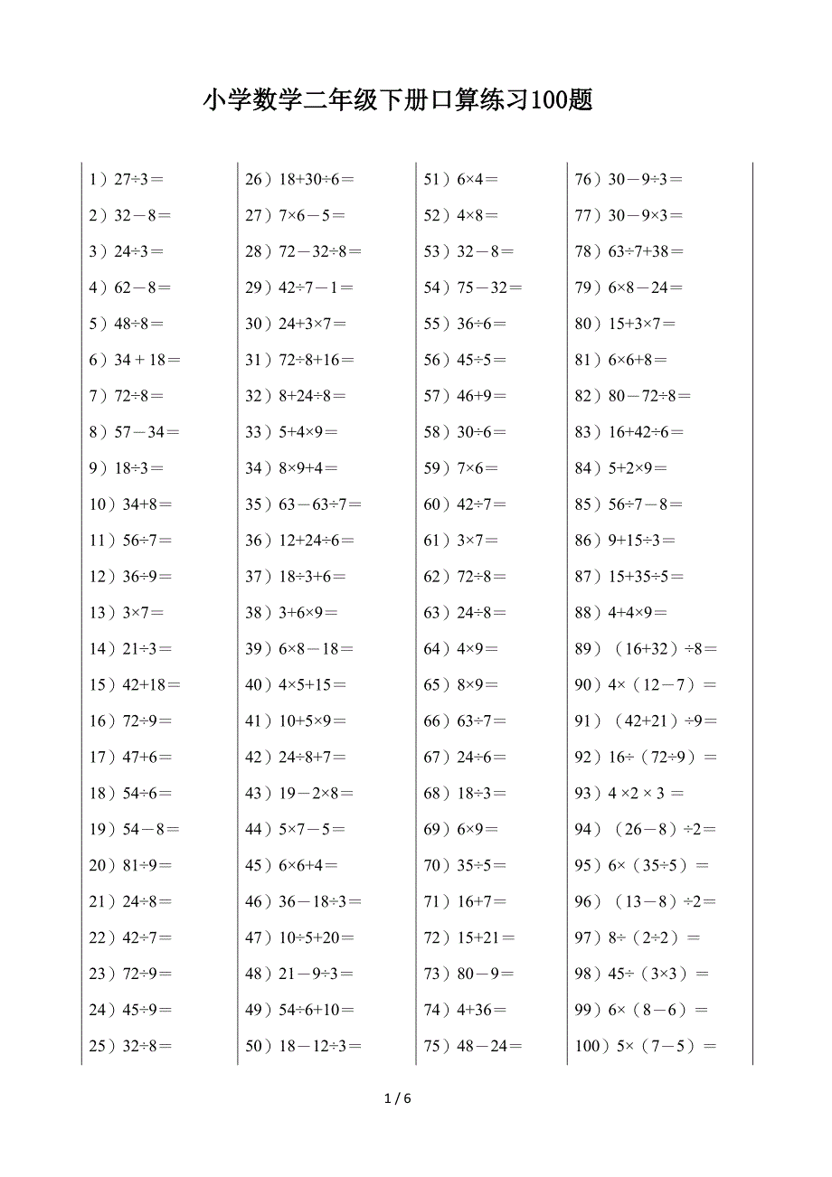 小学数学二年级下册口算练习100题.doc_第1页