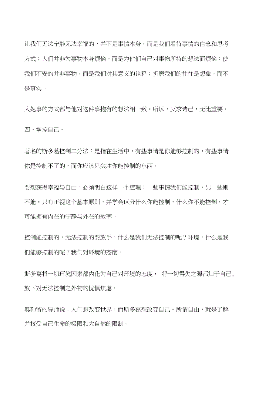 掌握这些原则,你也能成为一个斯多葛_第3页