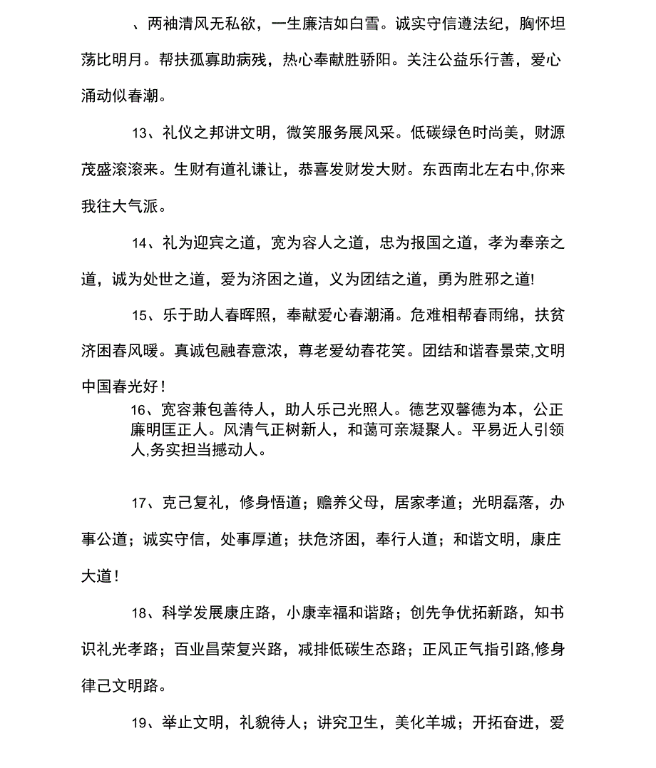 倡导文明行为的语句摘抄_第2页