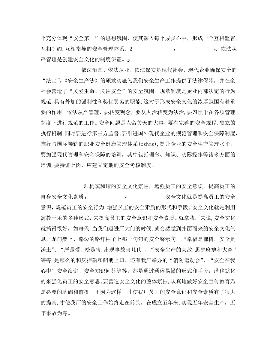 安全文化是提高员工安全意识素质的重要途径_第2页