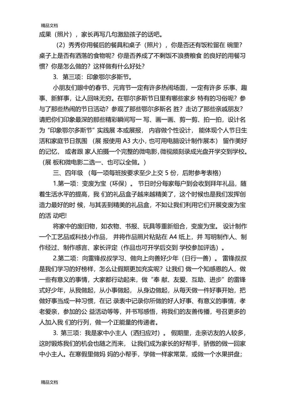 最新实践作业总方案资料_第2页