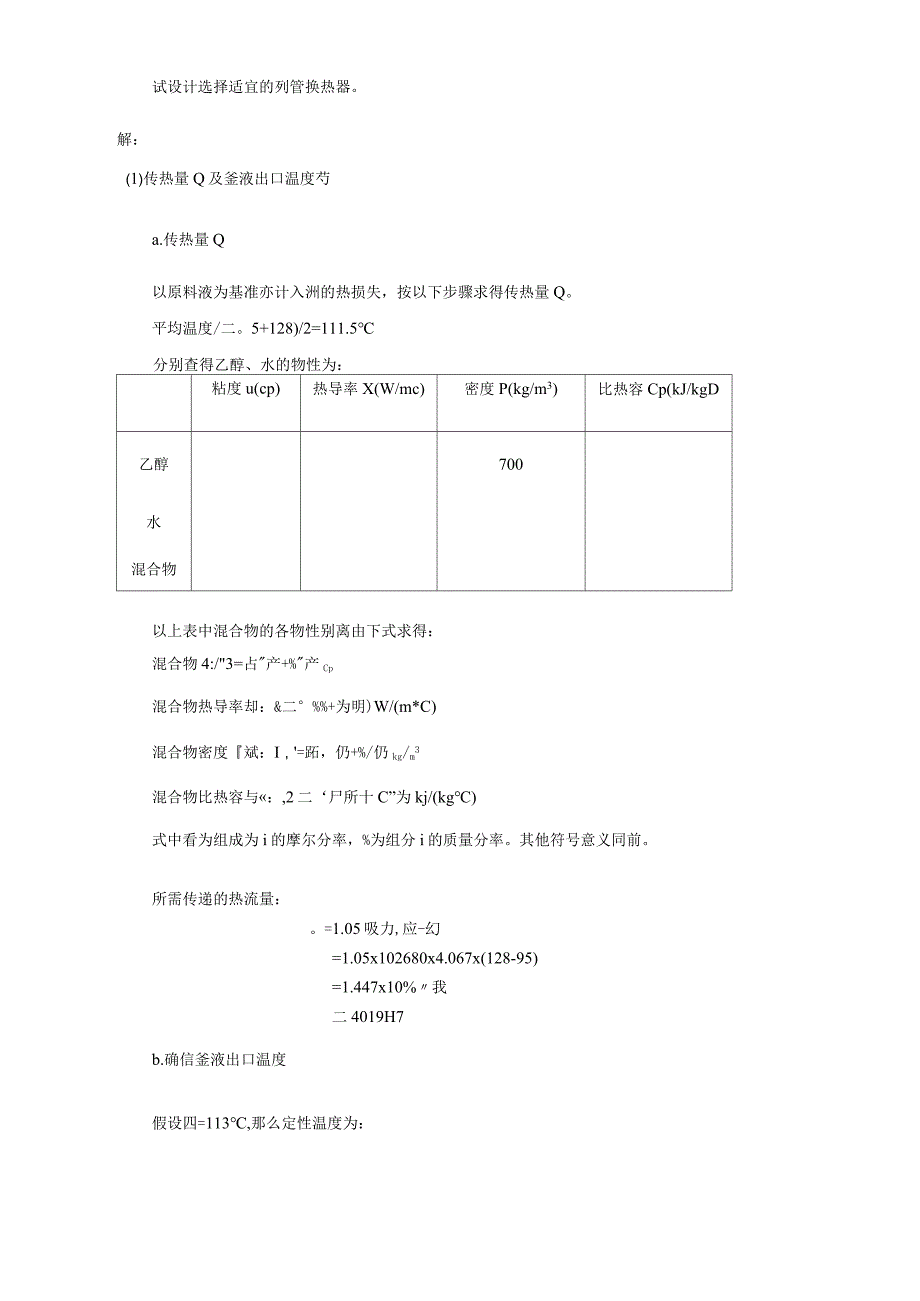 换热器设计计算范例_第2页
