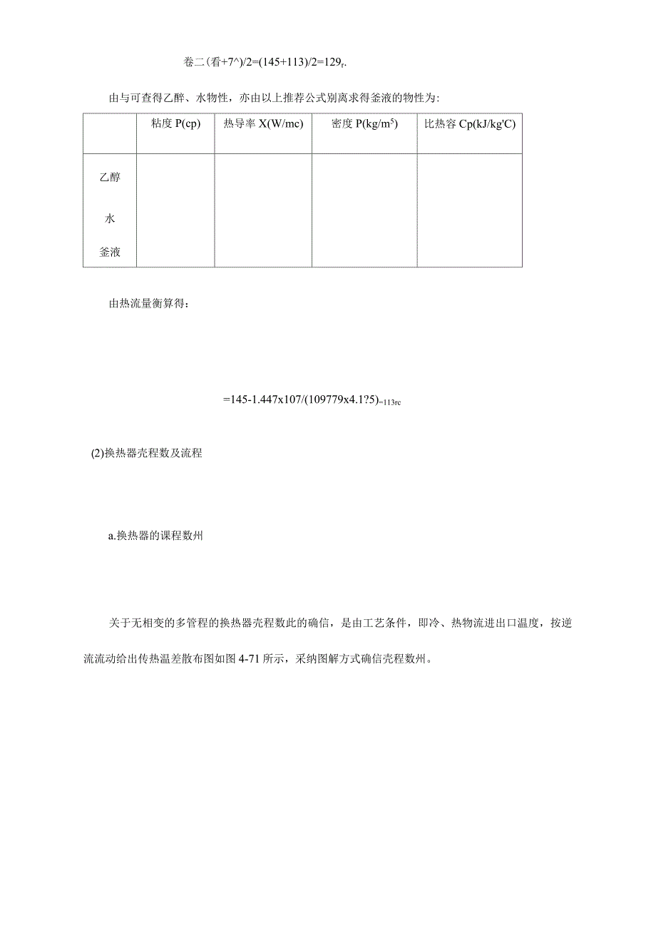 换热器设计计算范例_第3页