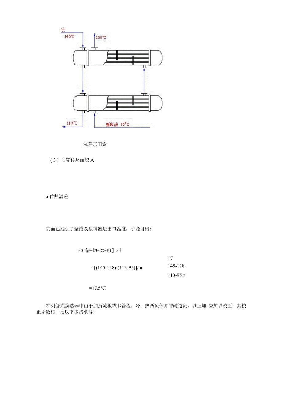 换热器设计计算范例_第5页