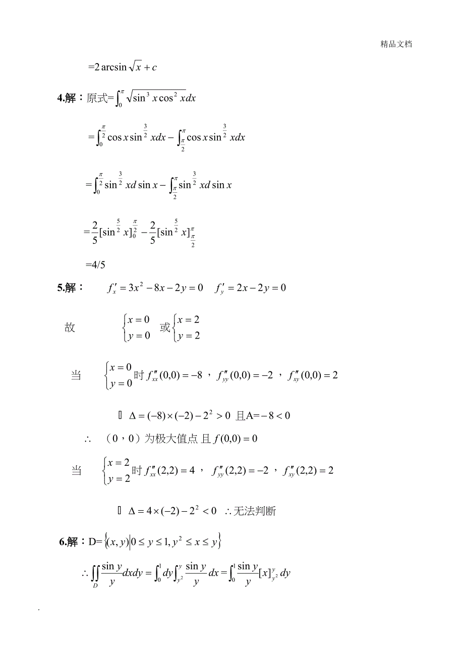 高等数学练习题(附答案)(DOC 29页)_第4页