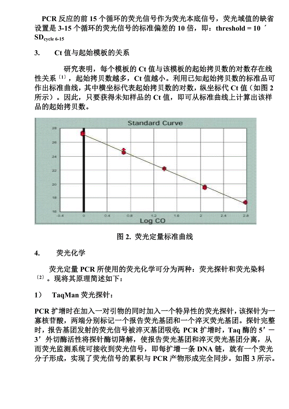 定量PCR中_ct值的含义.doc_第2页