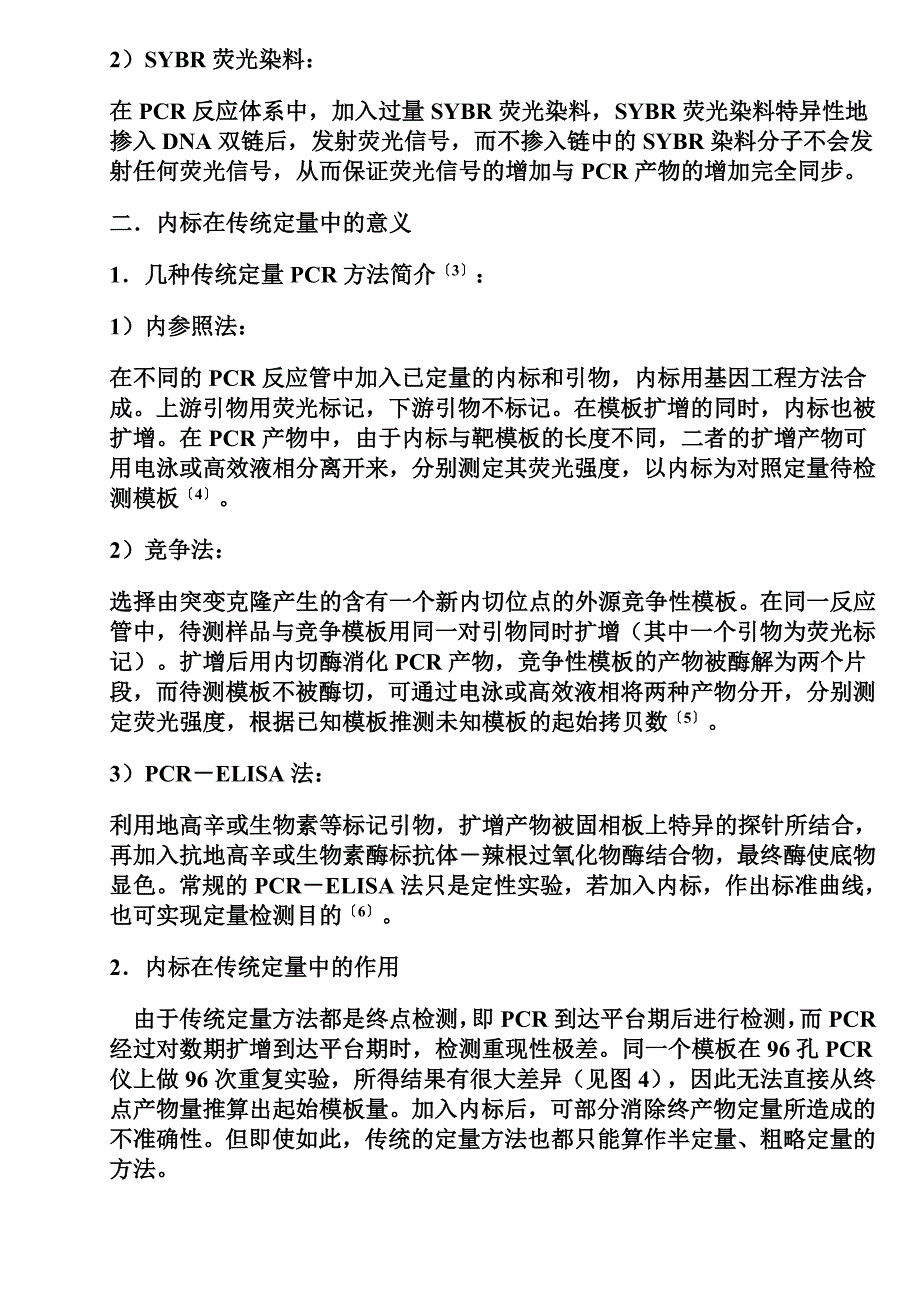 定量PCR中_ct值的含义.doc_第4页