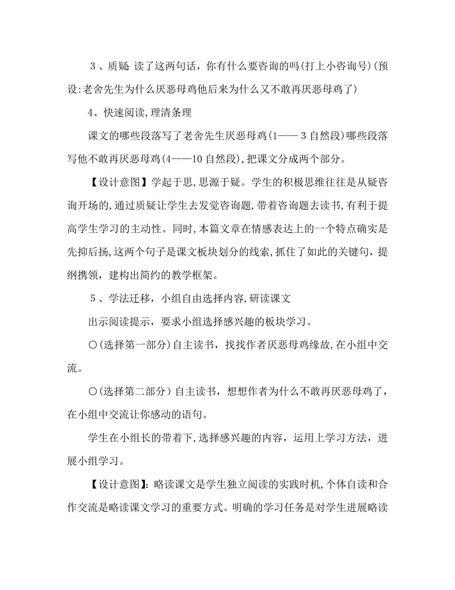 教案人教版四年级上册语文母鸡教师设计_第3页