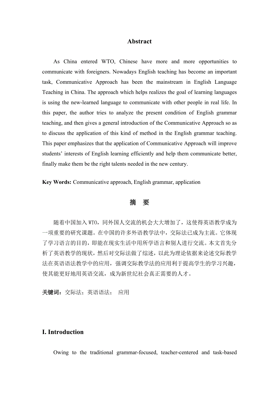 A Study on the Application of Communicative Approach in English Grammar Teaching_第2页