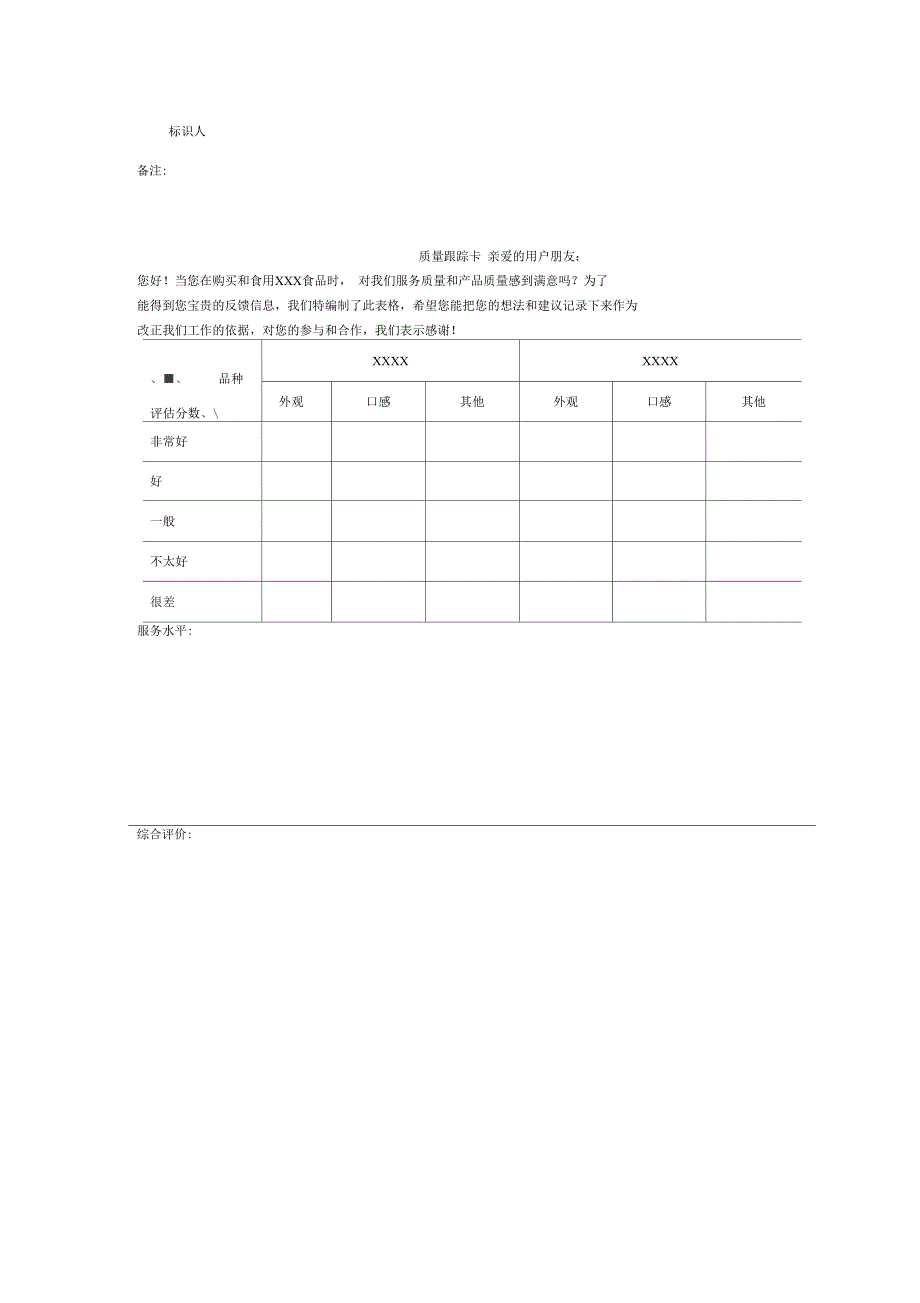 HACCP体系部分记录表格样式_第3页