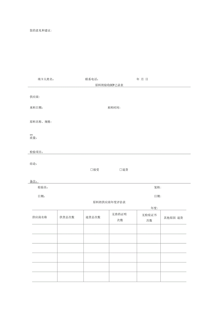 HACCP体系部分记录表格样式_第4页