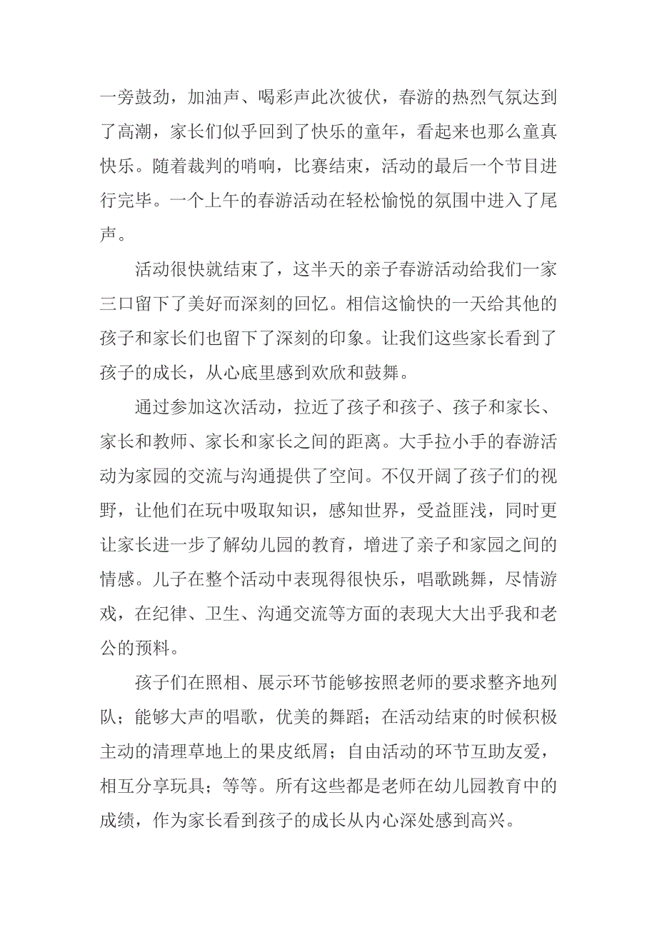 参加市委幼儿园亲子春游活动有感_第2页