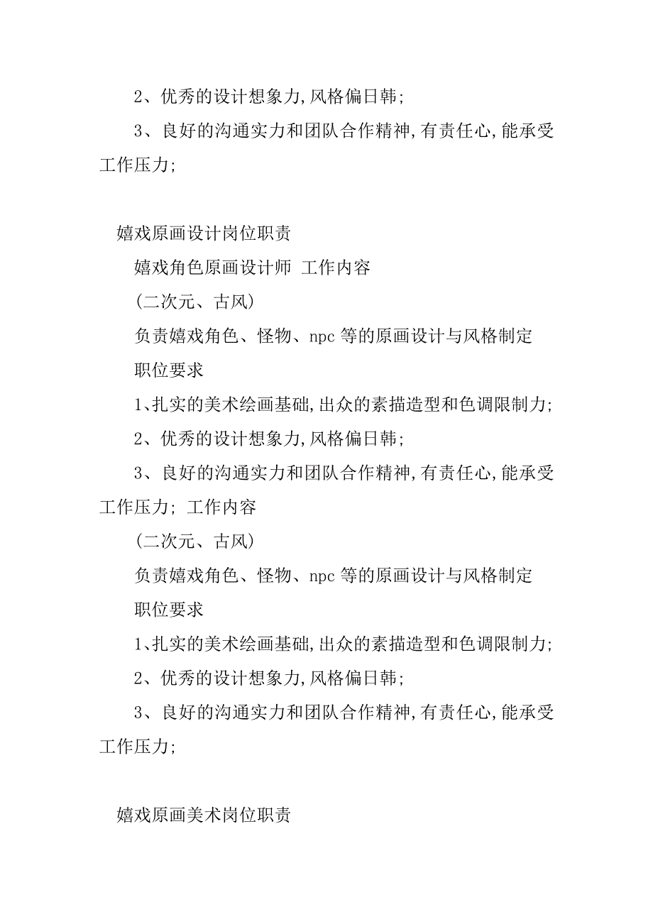 2023年游戏原画岗位职责(篇)_第4页