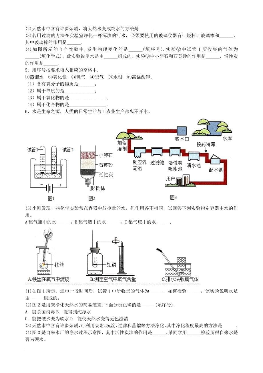 九年级化学上册 第四单元 课题3水的组成基础练习无答案新版新人教版_第5页