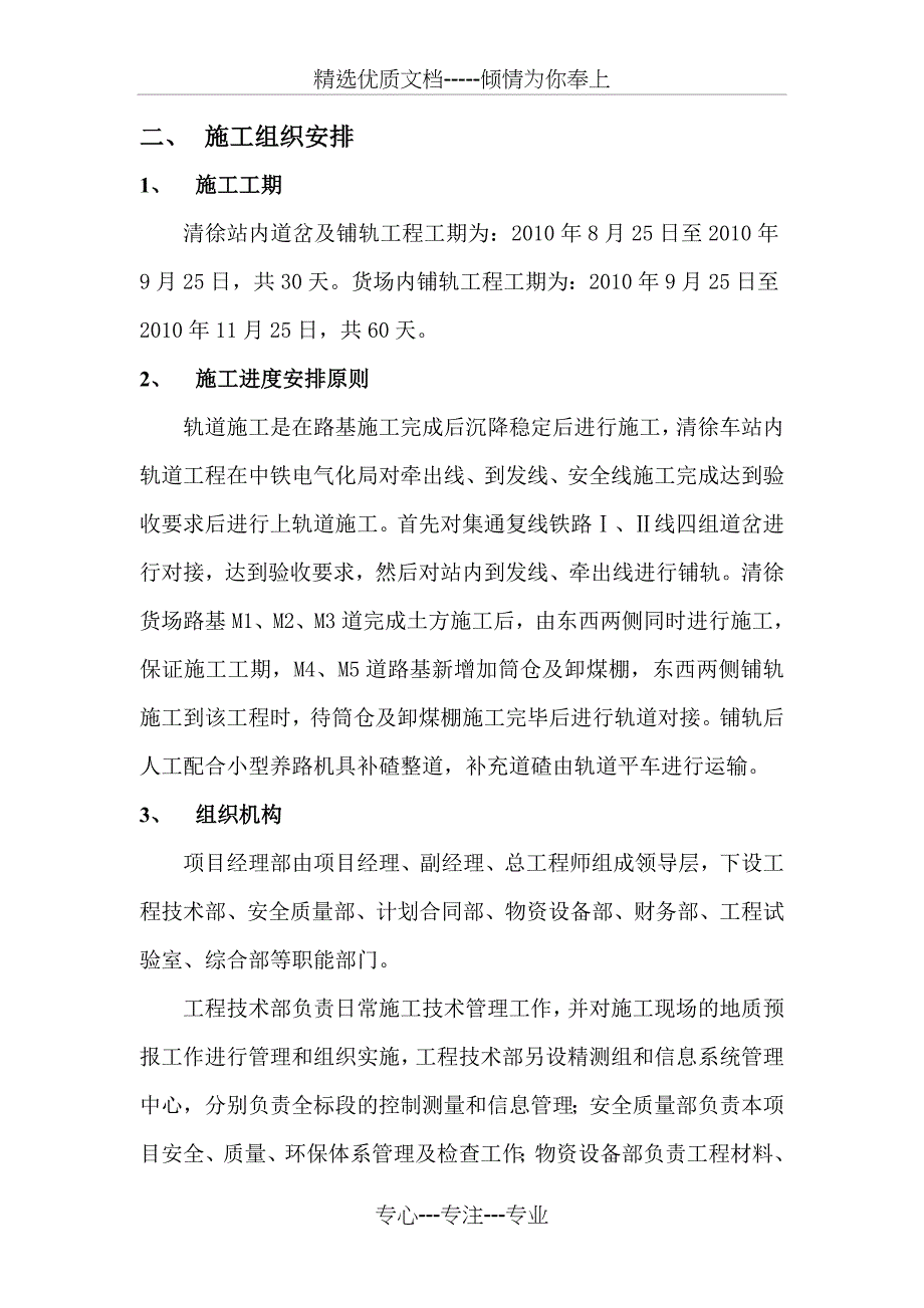 工程施工小结(铺轨、线路)_第3页