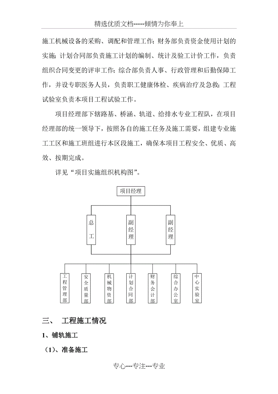 工程施工小结(铺轨、线路)_第4页