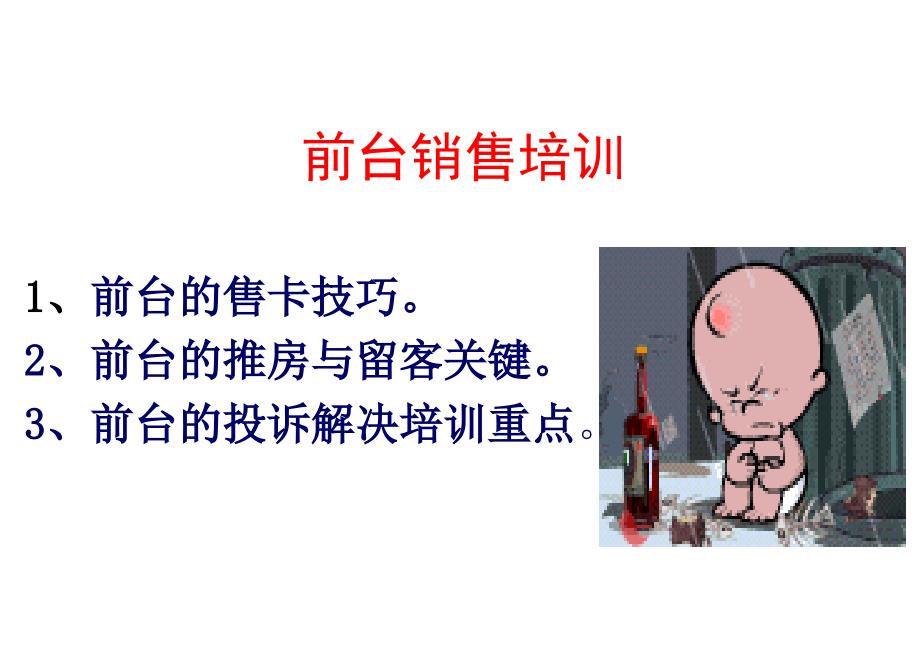 【前台接待培训】-汽车酒店经典7天前台培训_第2页