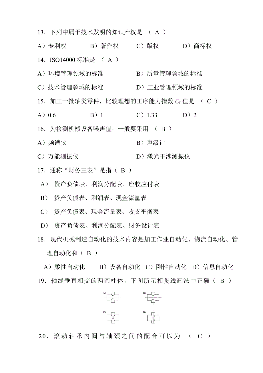 应聘机械工程师考试试题(答案)_第3页