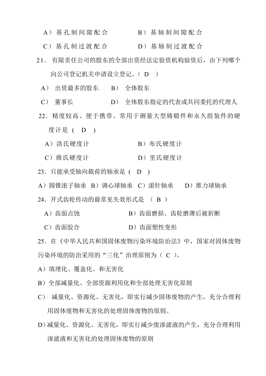 应聘机械工程师考试试题(答案)_第4页