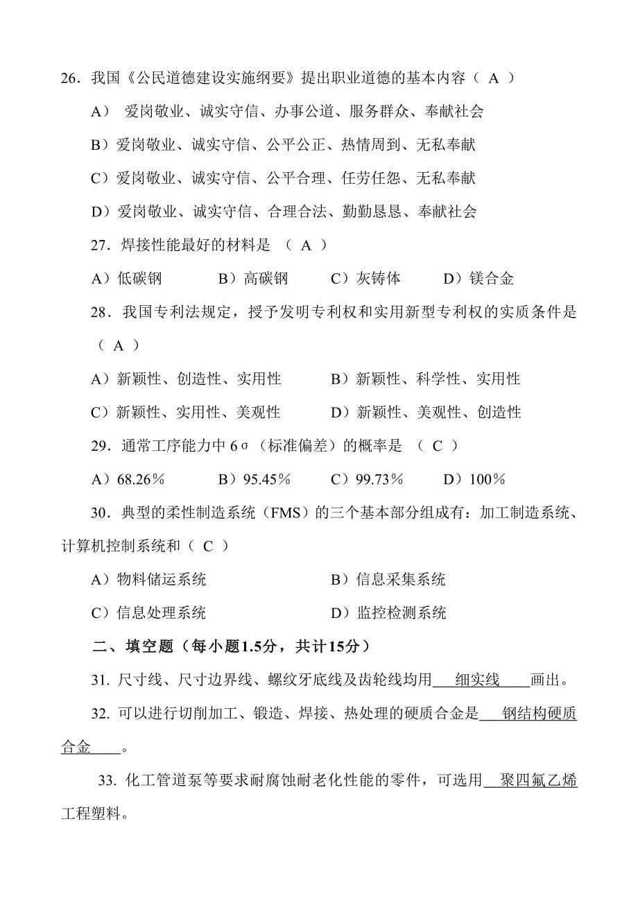 应聘机械工程师考试试题(答案)_第5页