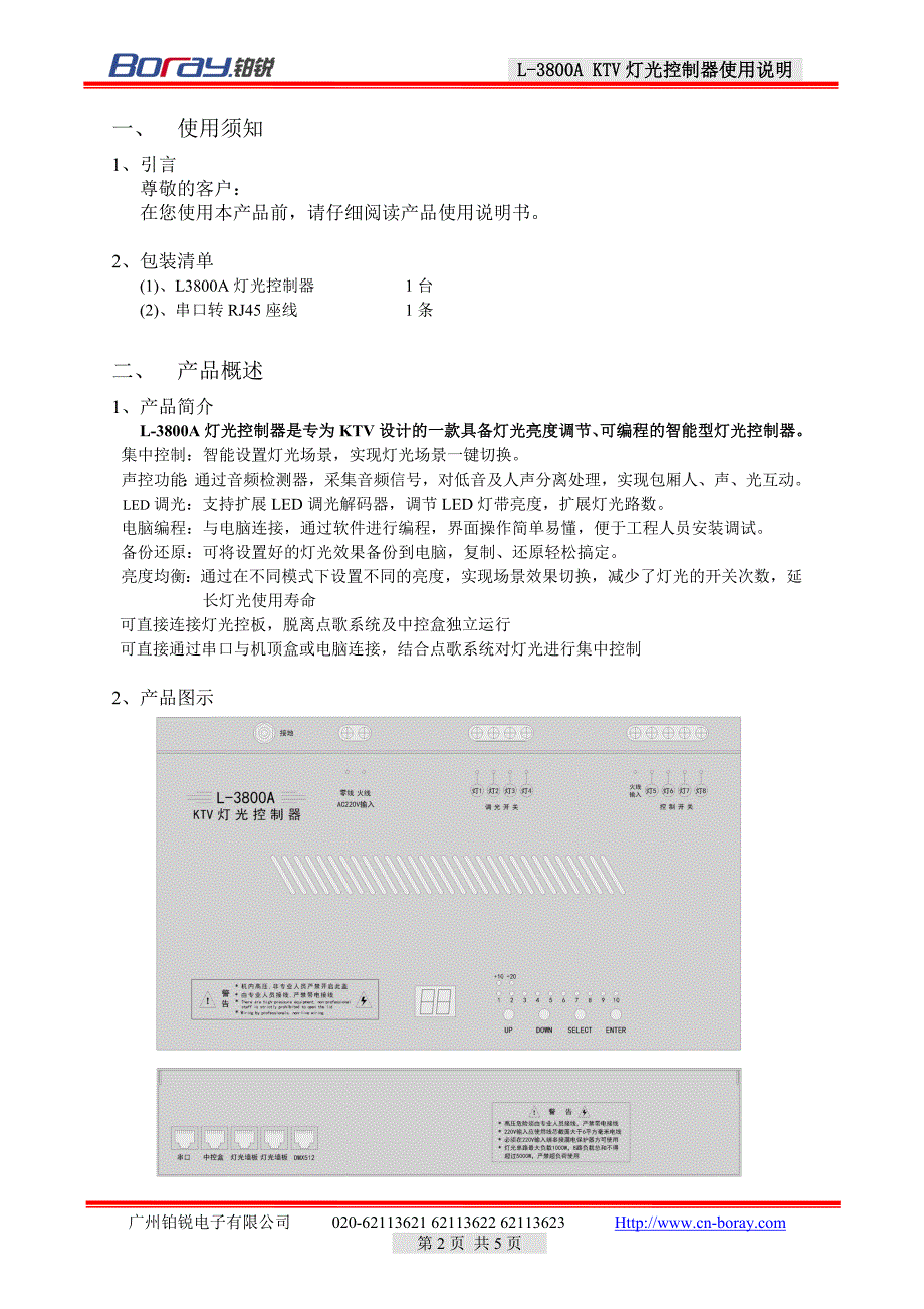 L3800A 灯光控制器使用说明.doc_第2页