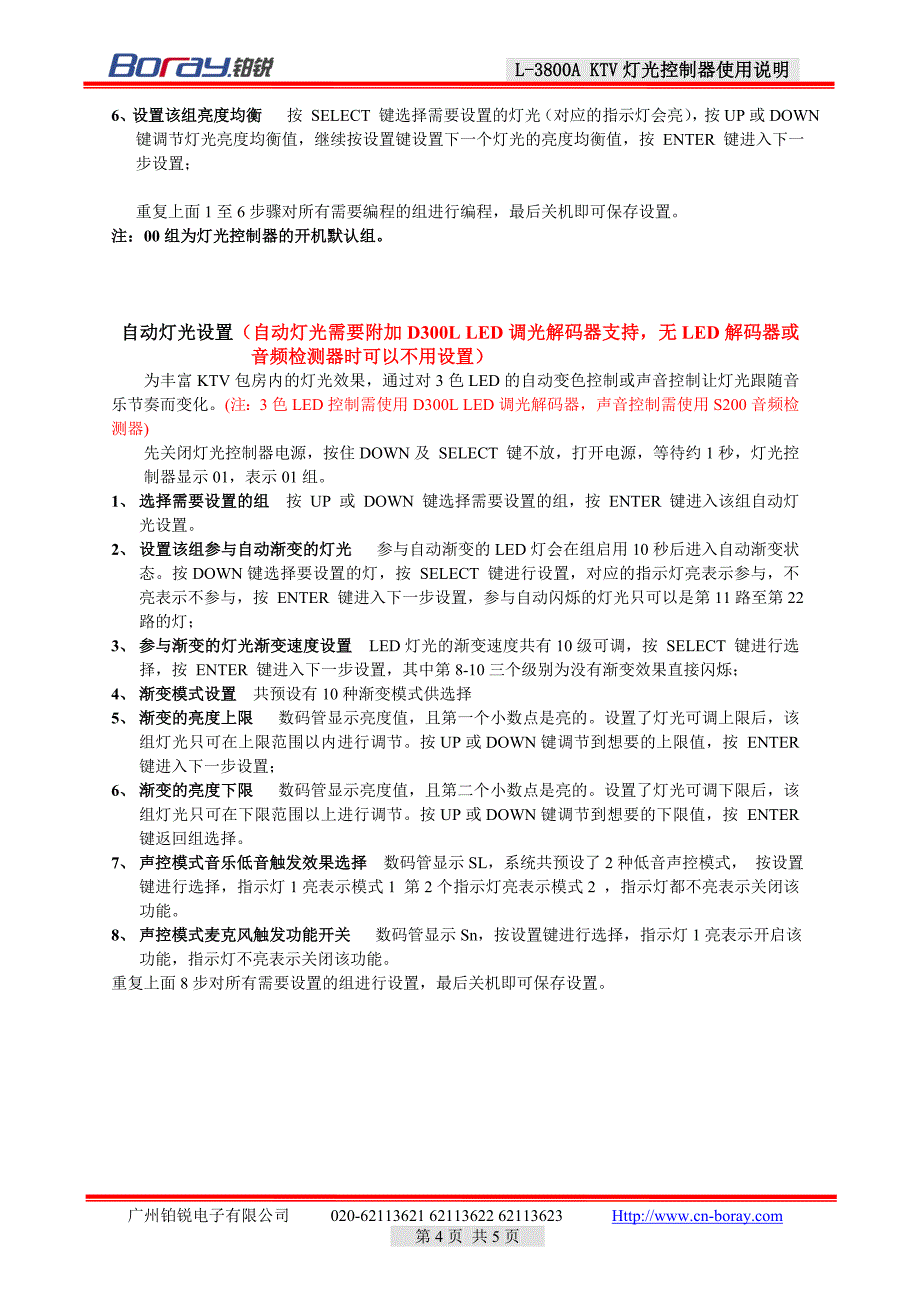 L3800A 灯光控制器使用说明.doc_第4页