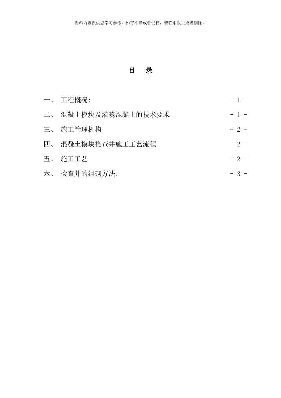 模块检查井施工方案样本.doc_第2页