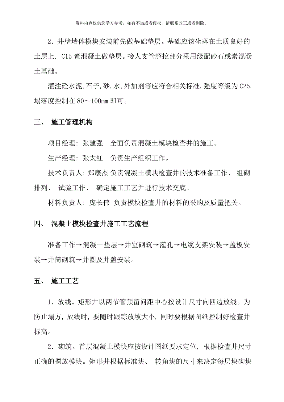 模块检查井施工方案样本.doc_第4页