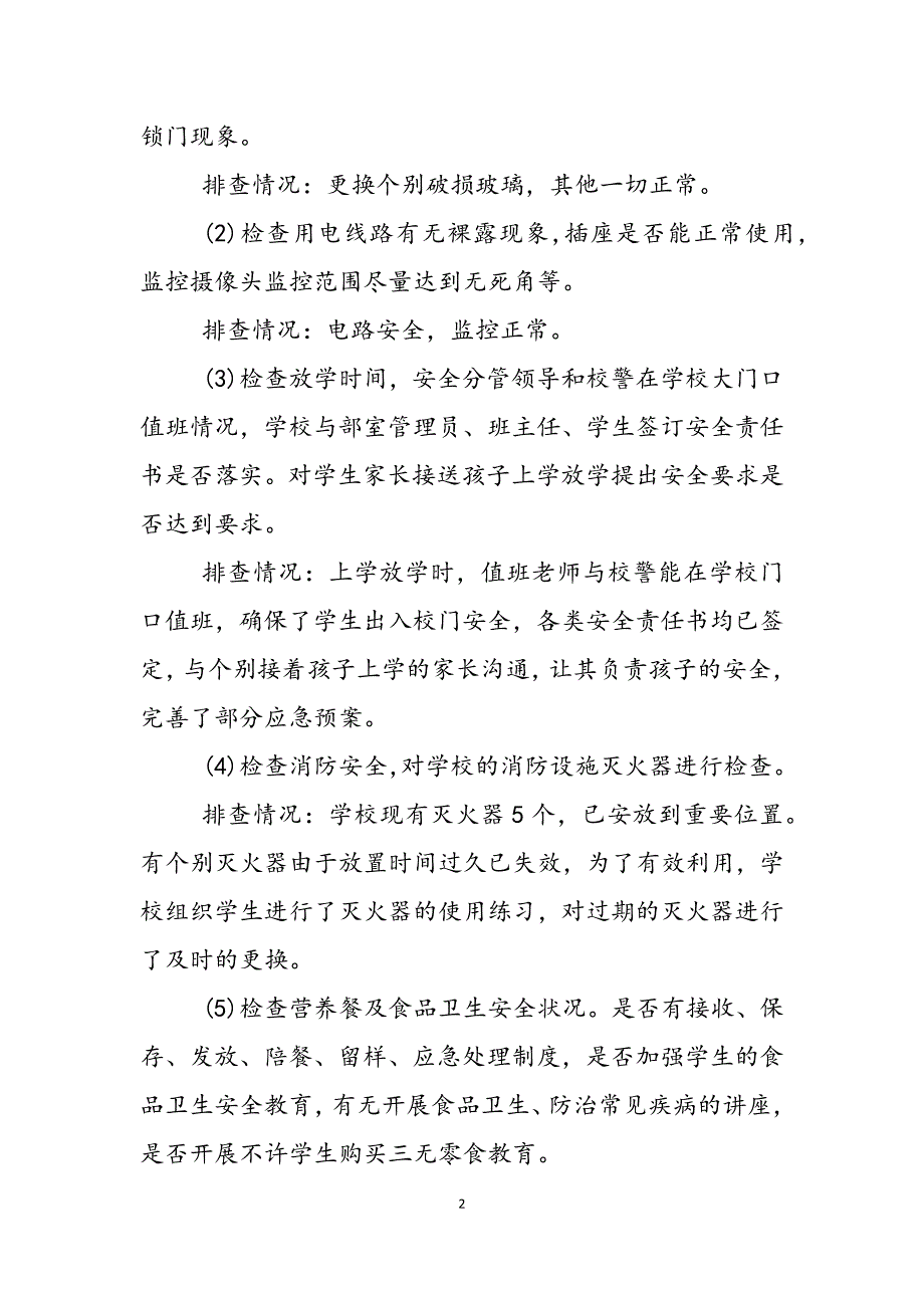 2023年今年是第几个国家安全教育日国家安全教育日总结3篇.docx_第2页