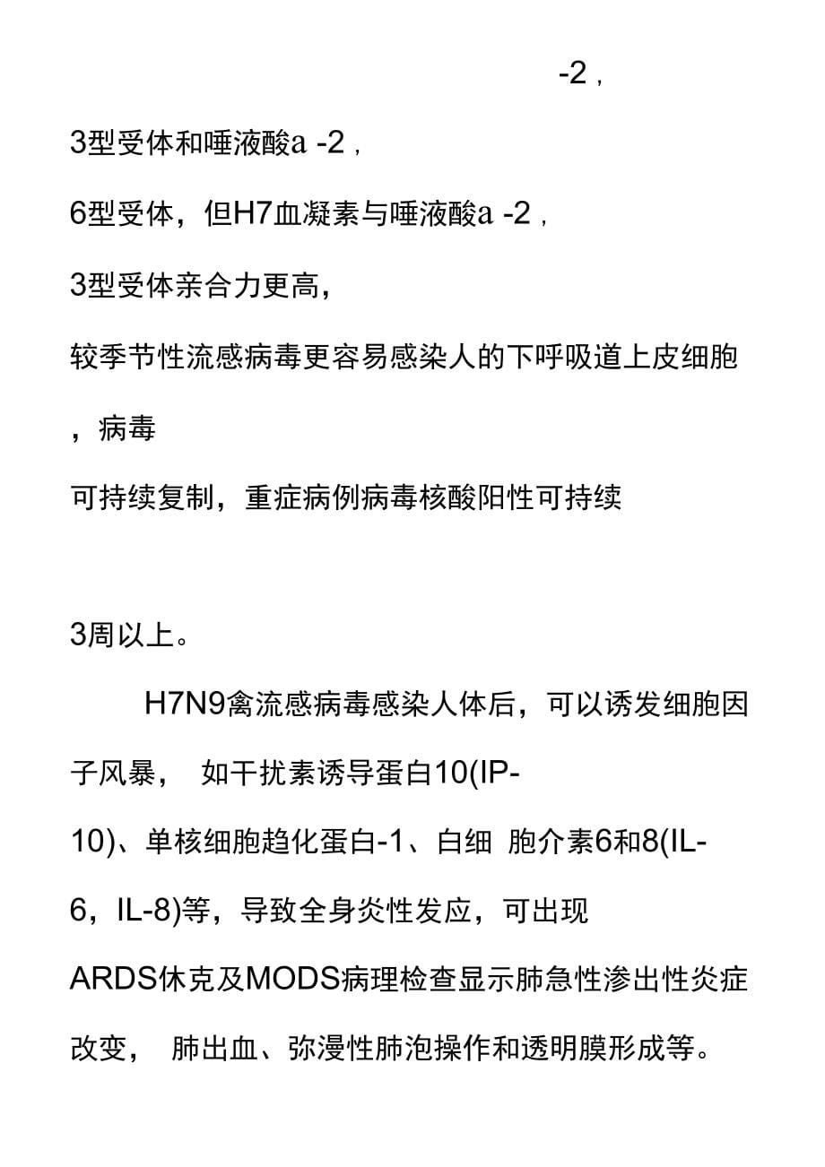 H7N9流感等6种突发传染病防治知识答题资料全解析_第5页