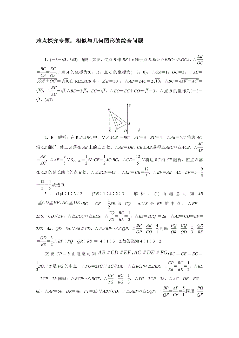 6难点探究专题：相似与几何图形的综合问题.doc_第4页