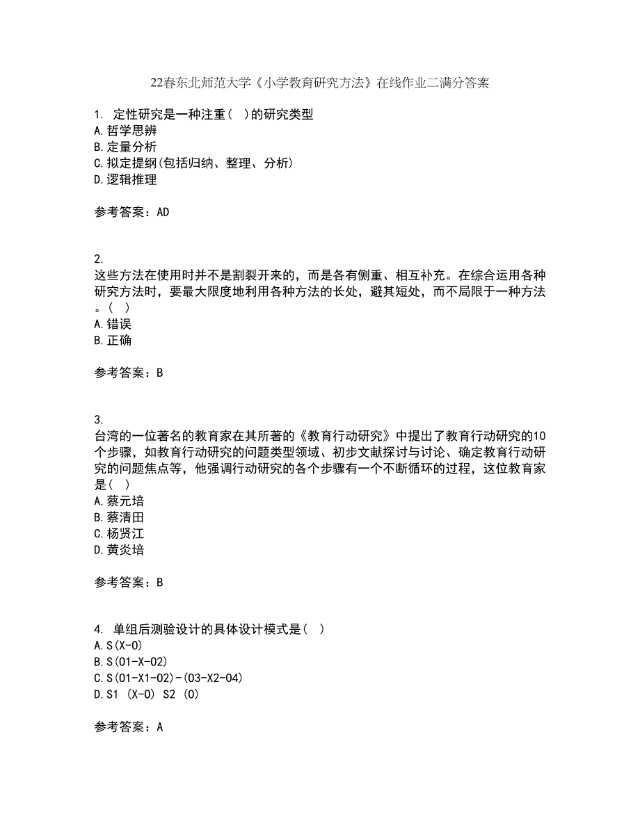 22春东北师范大学《小学教育研究方法》在线作业二满分答案3_第1页