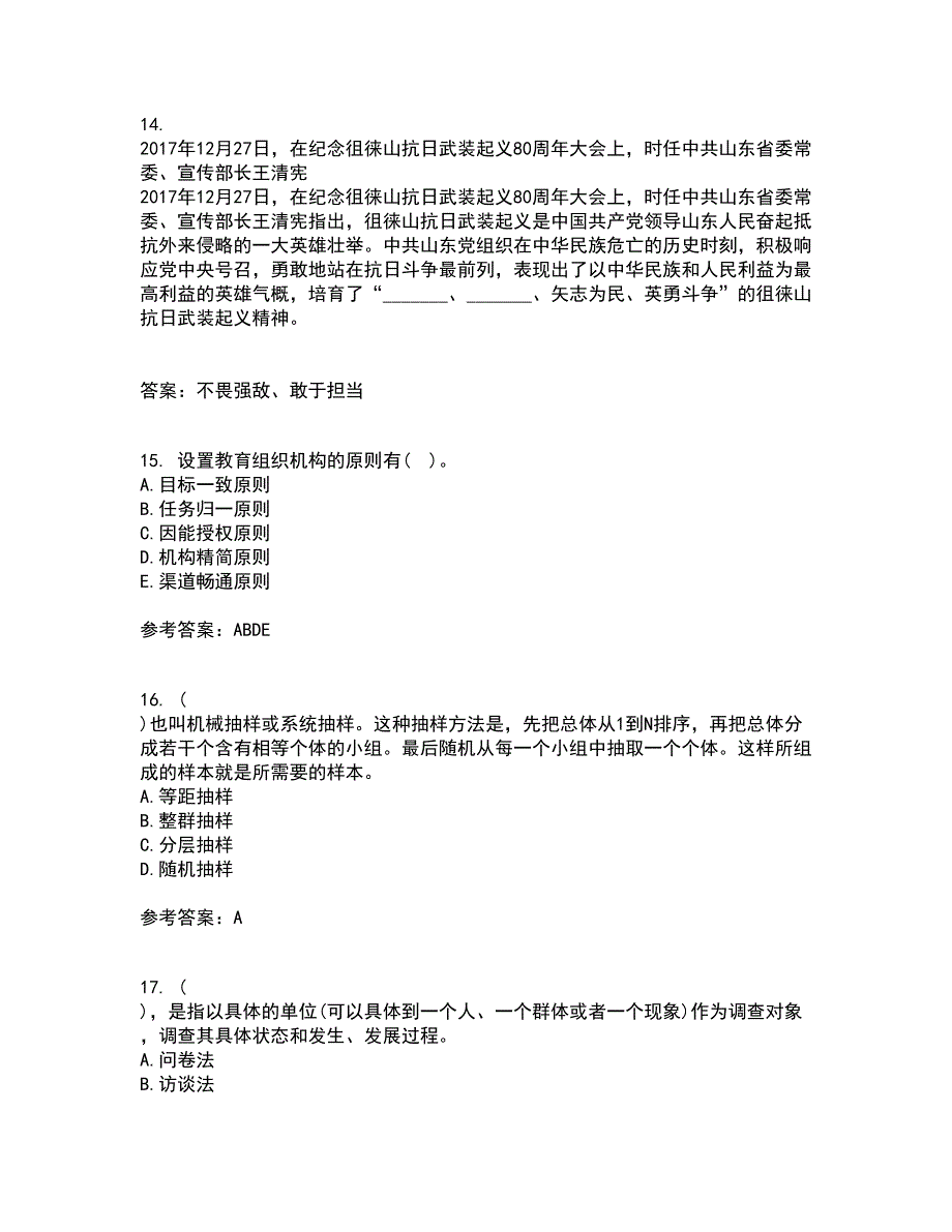 22春东北师范大学《小学教育研究方法》在线作业二满分答案3_第4页