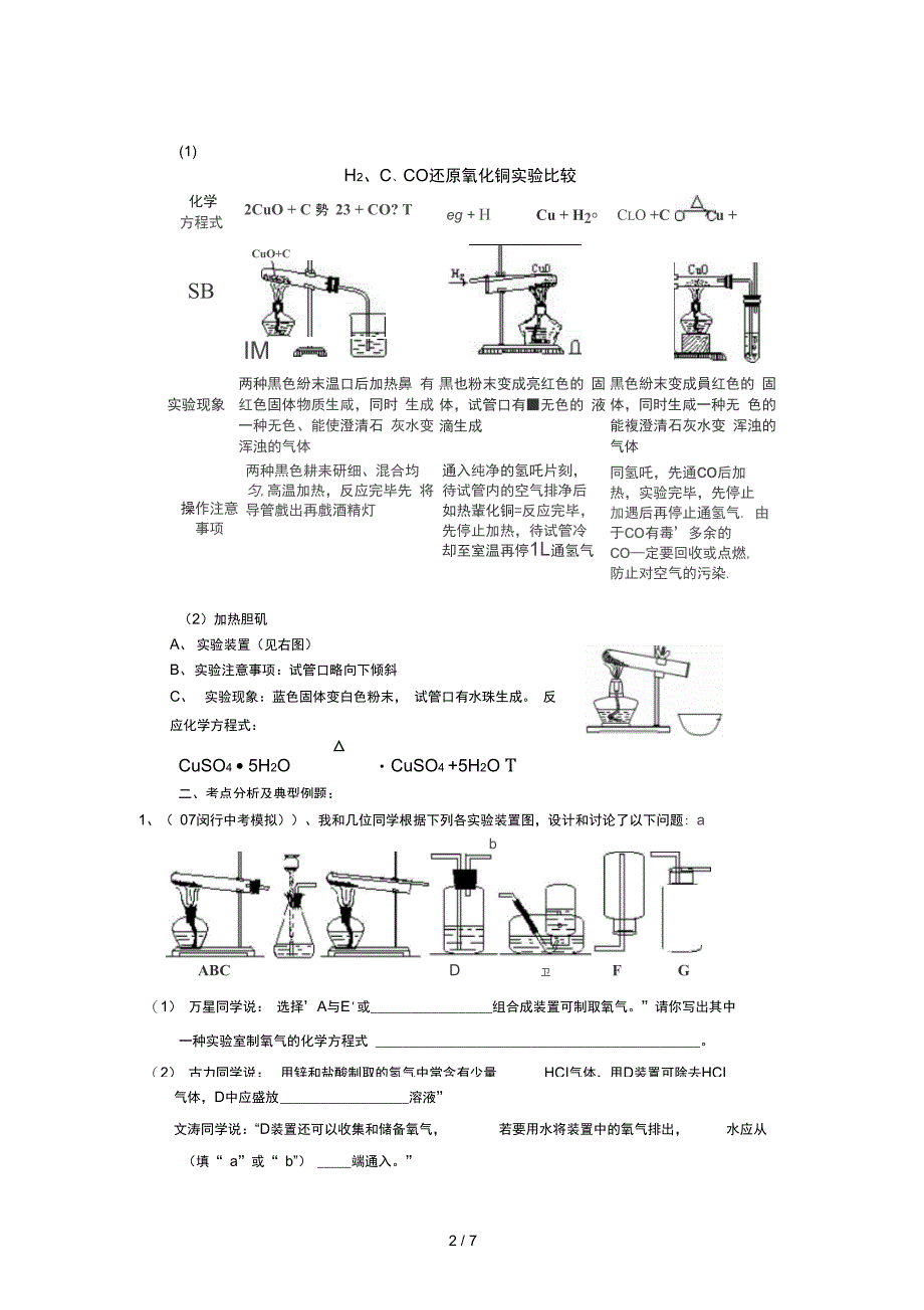 气体实验室制取与有关物质性质实验_第2页