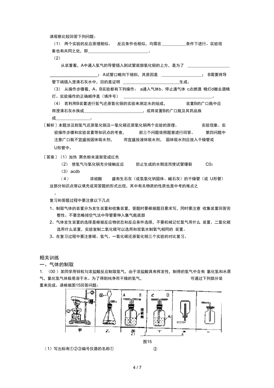 气体实验室制取与有关物质性质实验_第4页