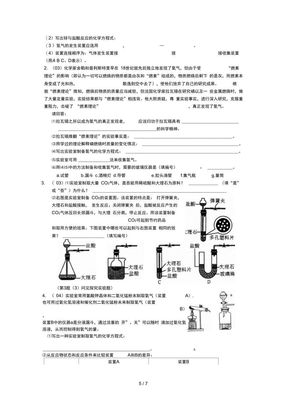 气体实验室制取与有关物质性质实验_第5页