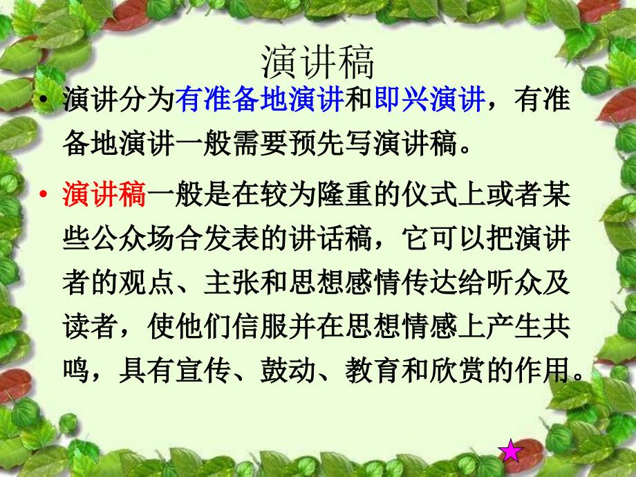 人教版六年级语文上册第二单元《口语交际习作二课件》0_第3页