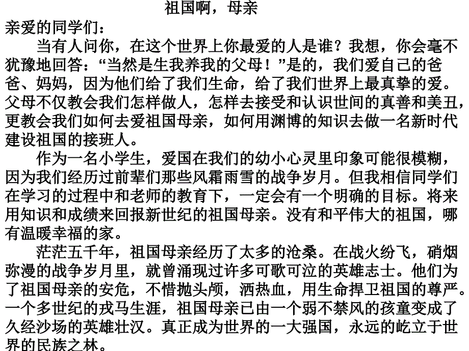 人教版六年级语文上册第二单元《口语交际习作二课件》0_第4页